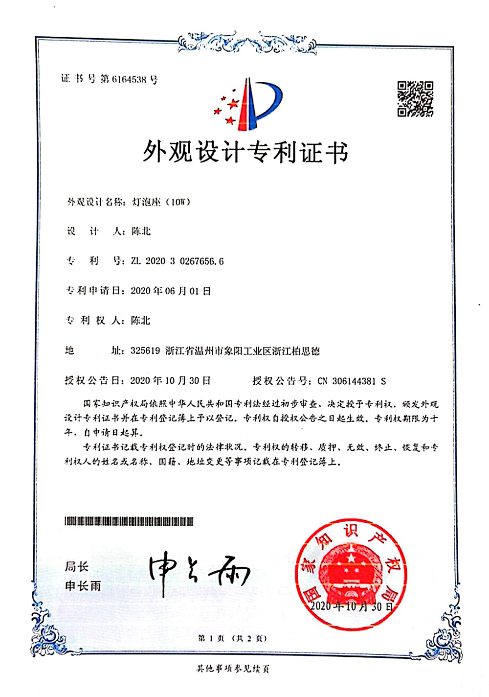 外观设计专利证书
